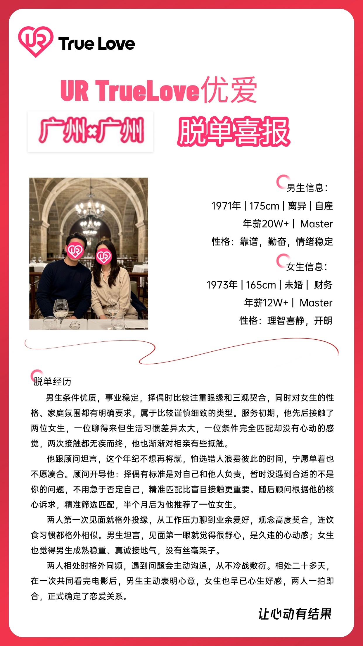 脱单喜报案例1