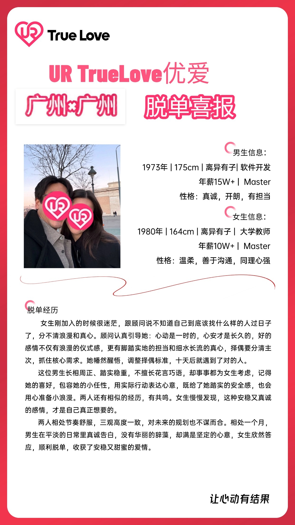 脱单喜报案例3